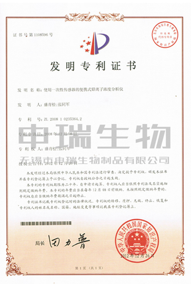 使用—次性传感器的便携式铅离子浓度分析仪.jpg
