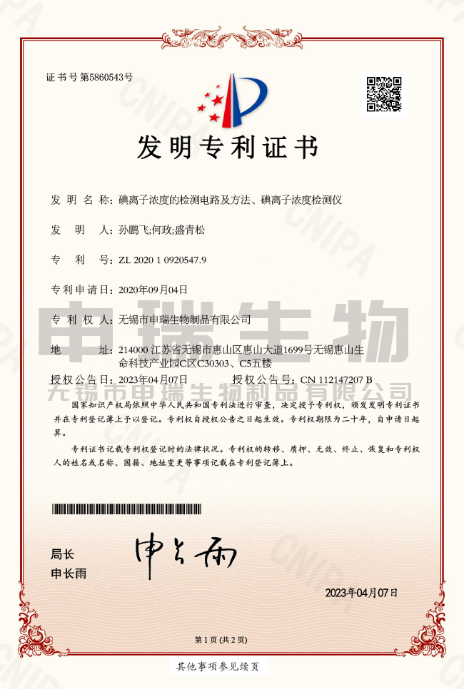 碘离子浓度的检测电路及方法、碘离子浓度检测仪.jpg