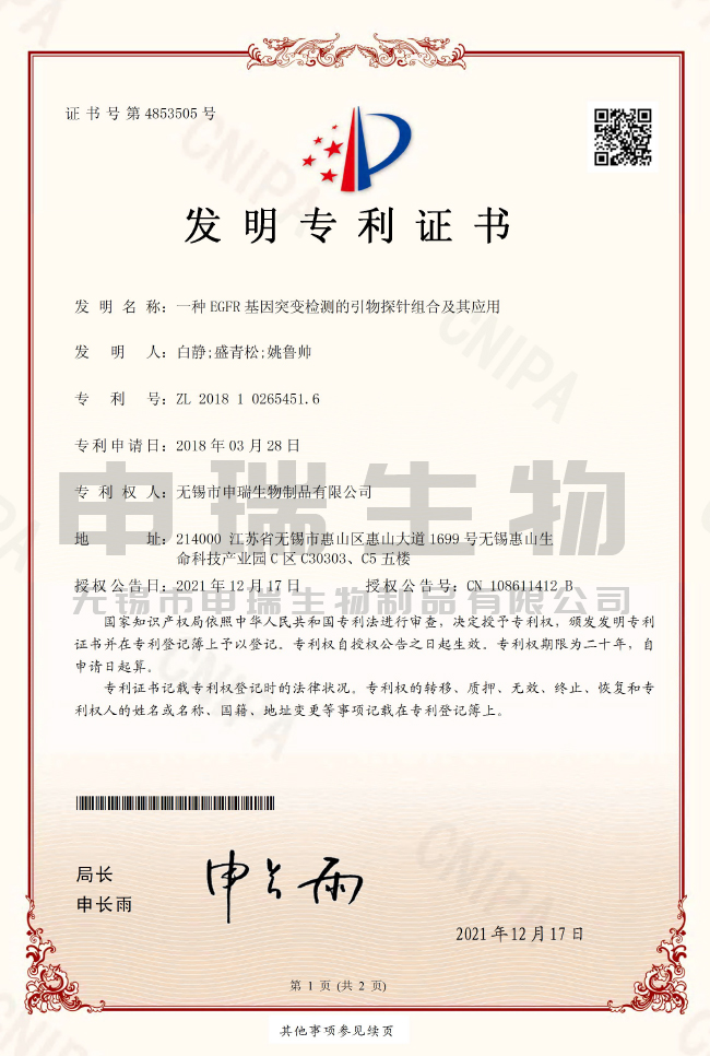 一种EGFR基因突变检测的引物探针组合及其应用.jpg